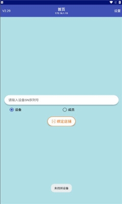 效期管理器下载手机版