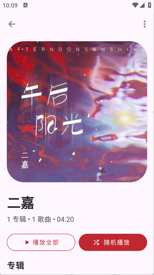 Ge音乐播放器app