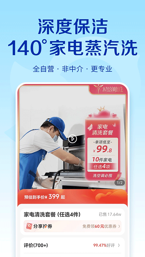 轻喜到家家政公司官网版app