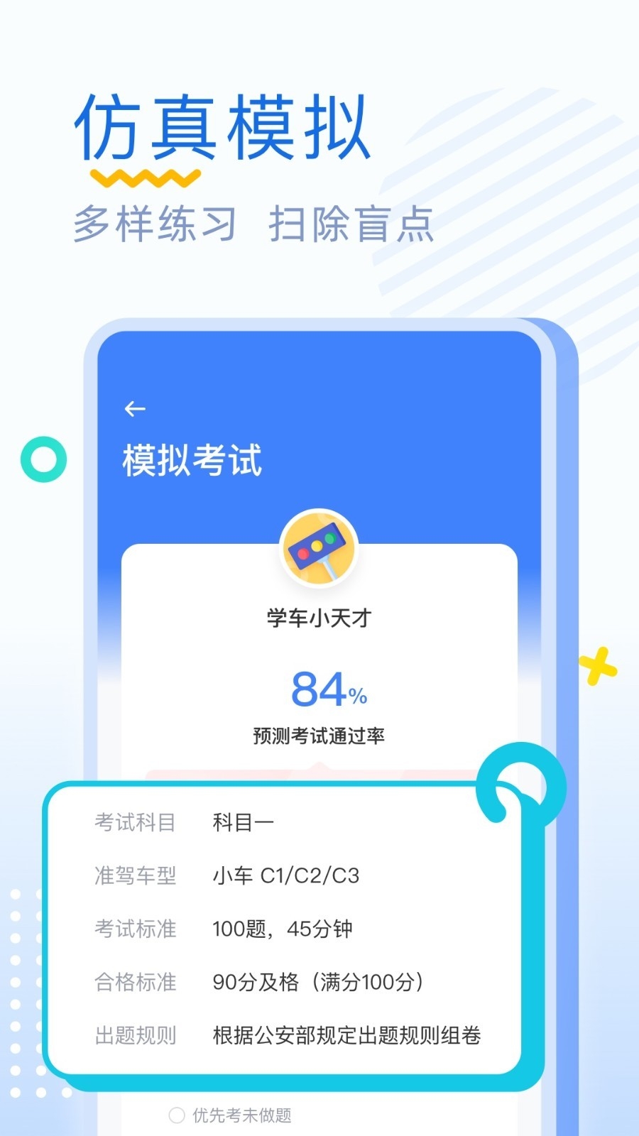 驾考刷题宝典app