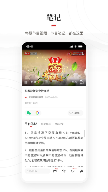 京视健康app养生堂下载