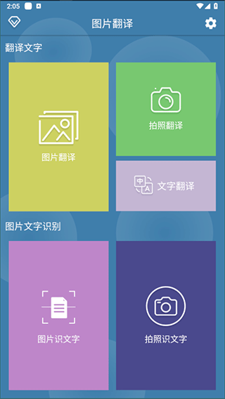 图片翻译下载软件免费版