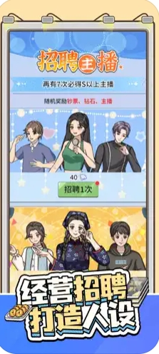 带货王来了游戏