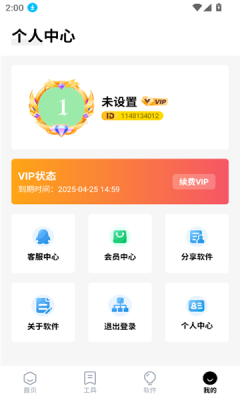 问鼎软件库app官方版