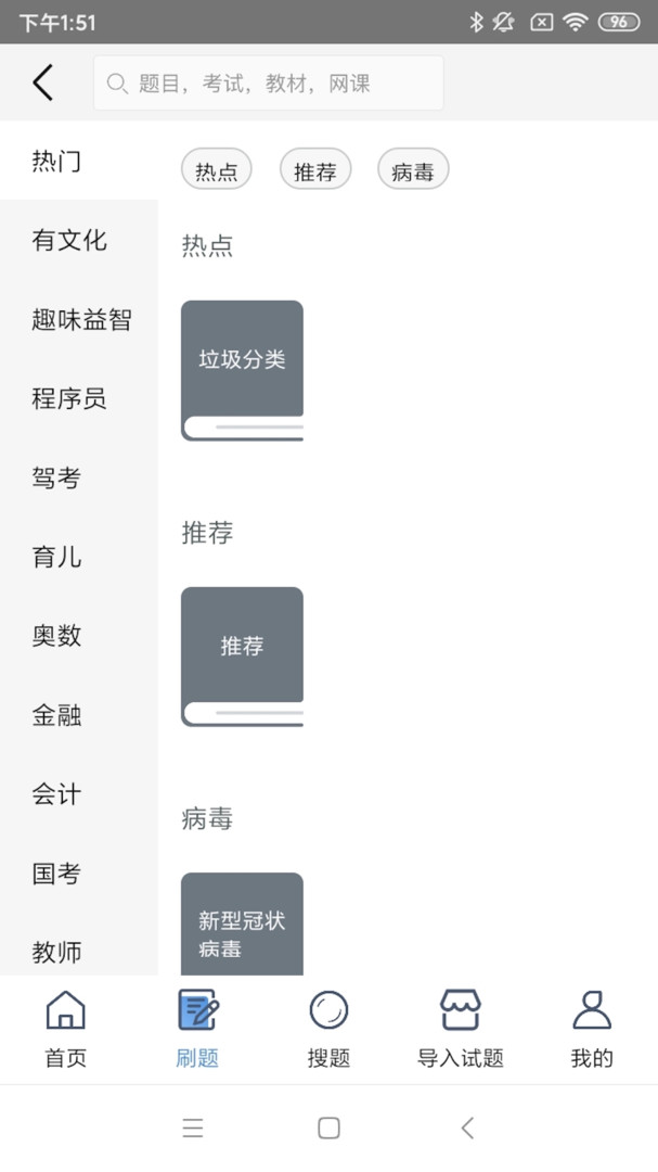 刷刷题免费版下载安装
