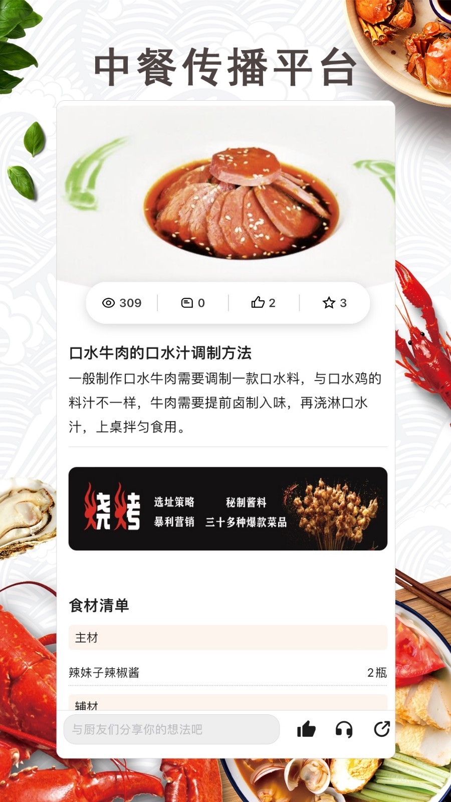 东方美食官网版app
