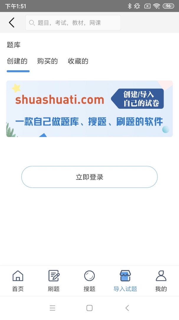 刷刷题免费版下载安装