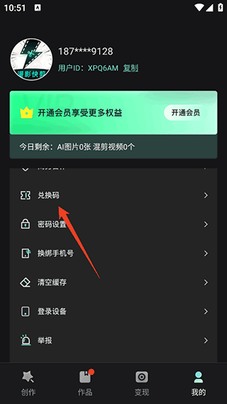 漫影快剪app下载