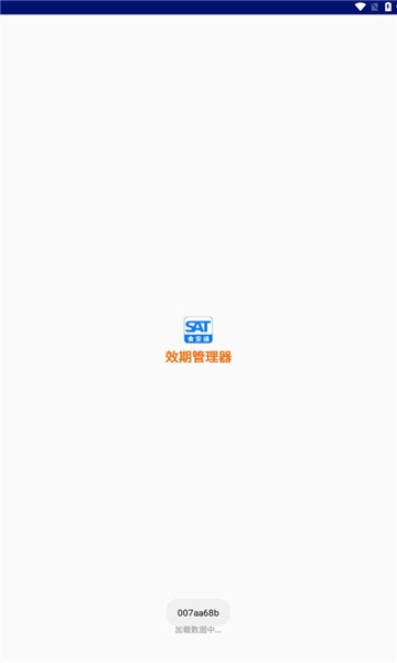 效期管理器下载手机版