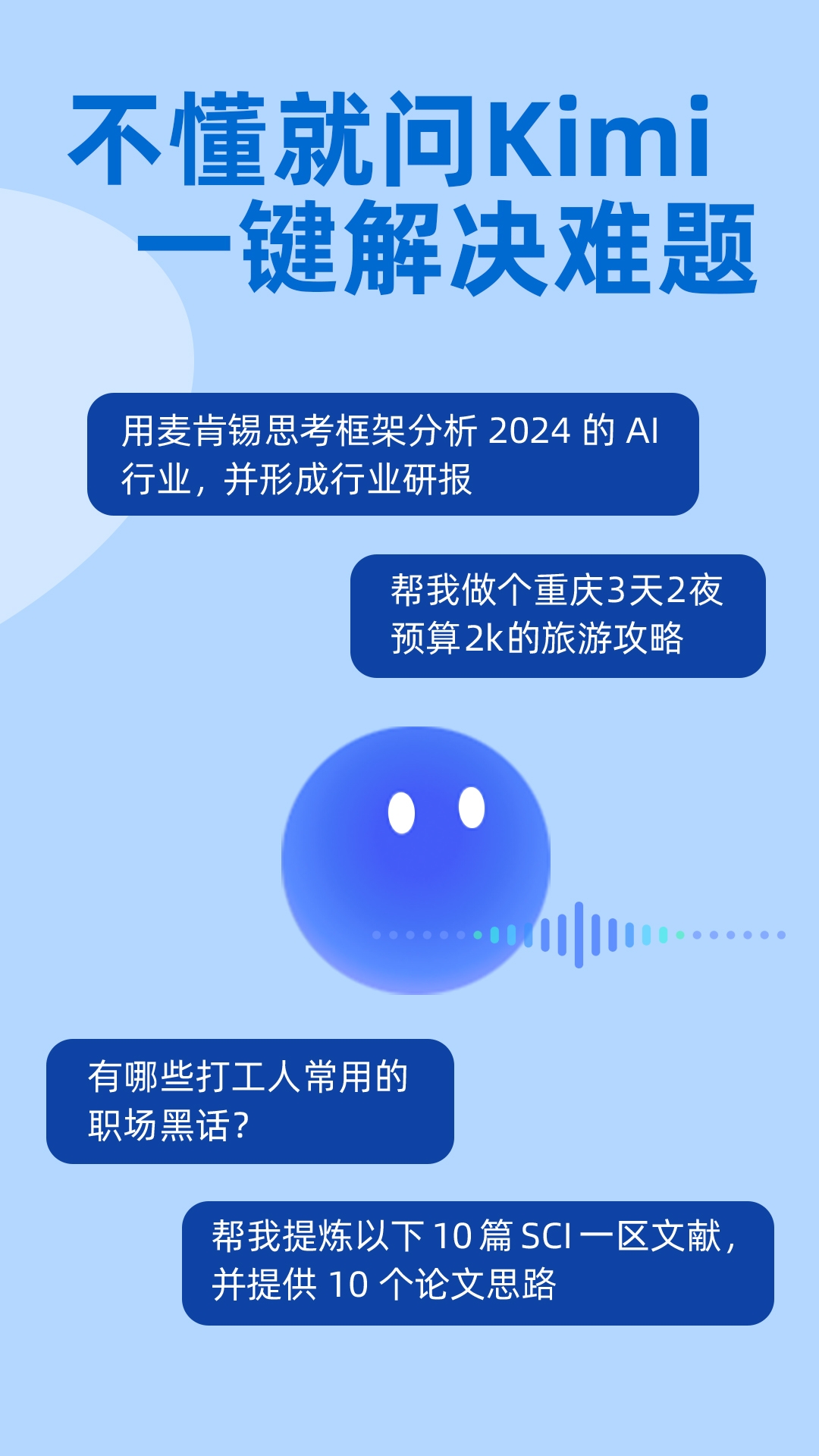 Kimi智能助手免费下载APP
