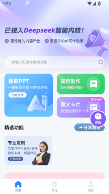 倍进AI写作助手官网版下载