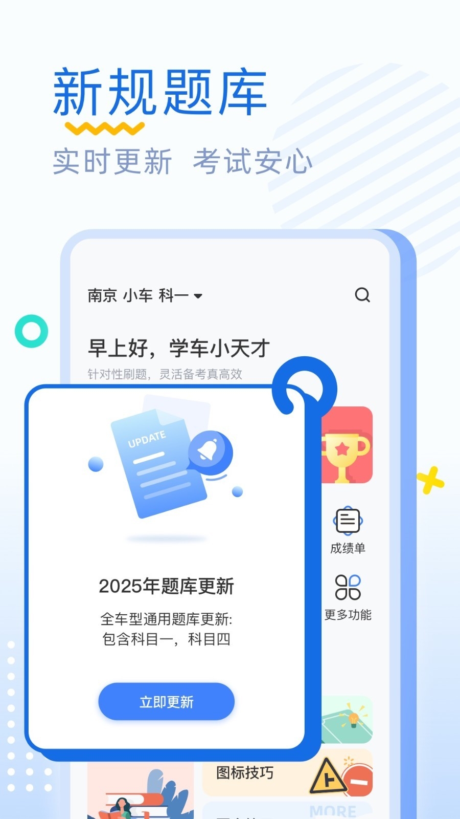 驾考刷题宝典app