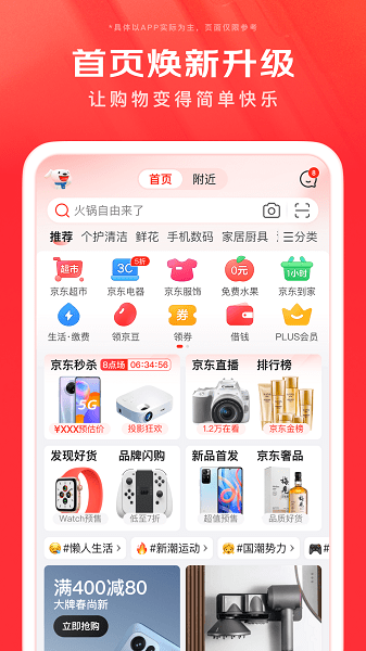 京东外卖app下载正版安装