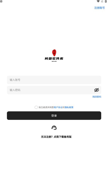 问鼎软件库app官方版