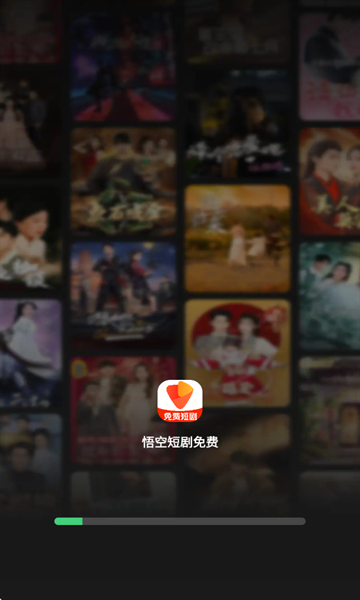 悟空短剧免费下载安装手机版