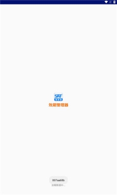 效期管理器下载手机版