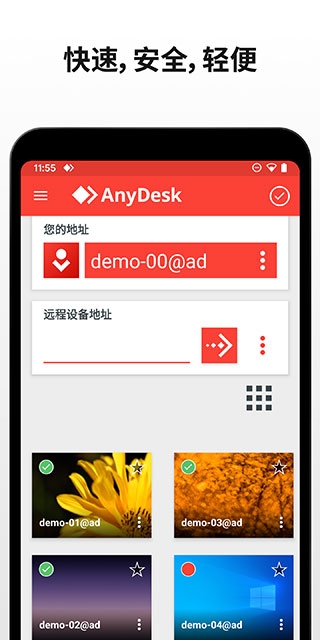 anydesk远程控制