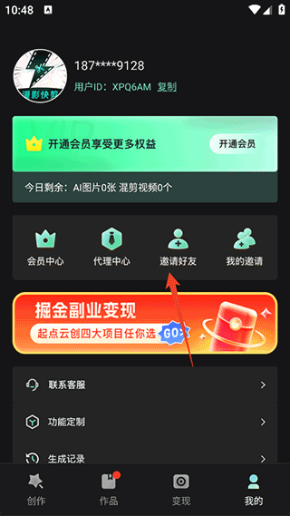 漫影快剪app下载