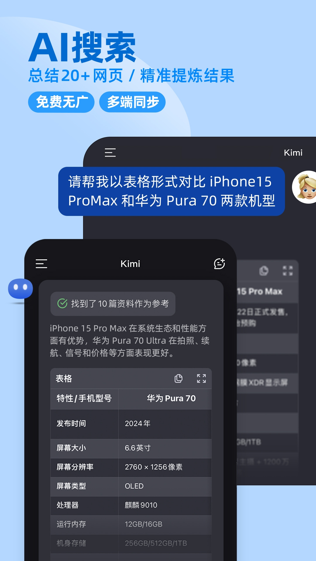 Kimi智能助手免费下载APP