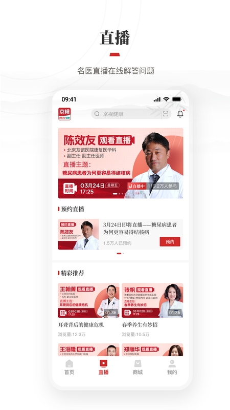 京视健康app养生堂下载