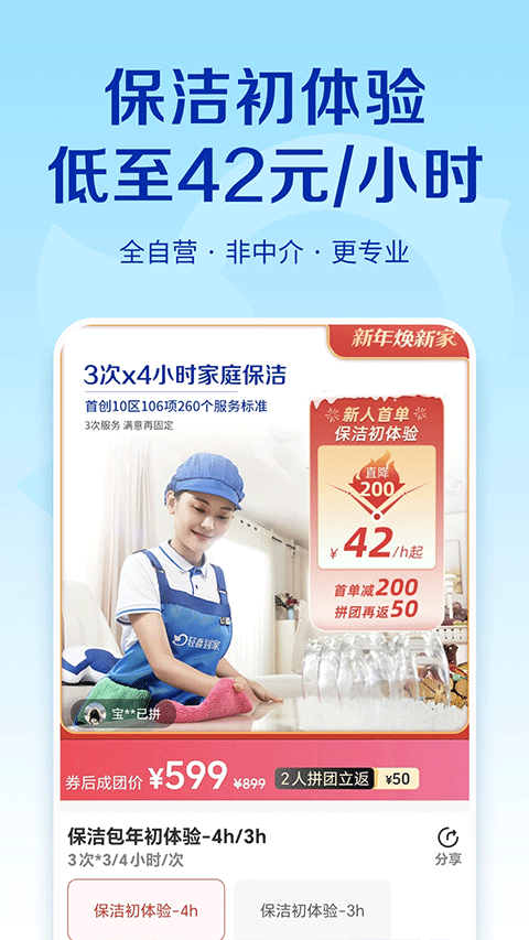 轻喜到家家政公司官网版app