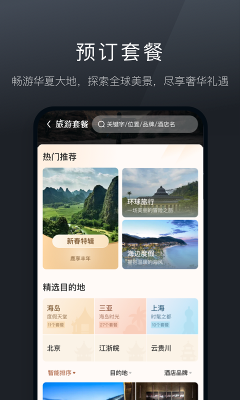 阡鹿旅游app下载安装