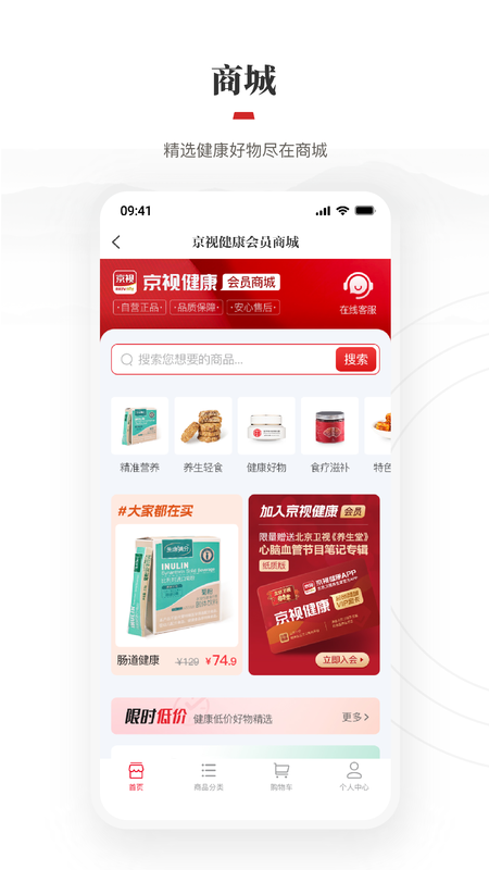 京视健康app养生堂下载