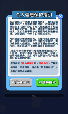 螺丝大师下载安装手机版