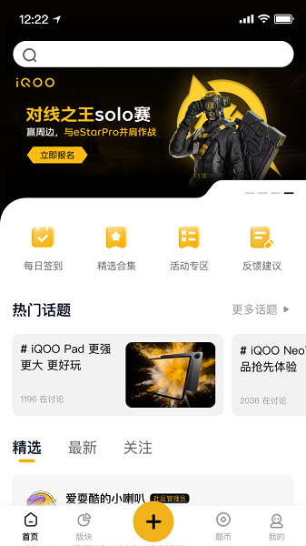 iQOO社区app下载