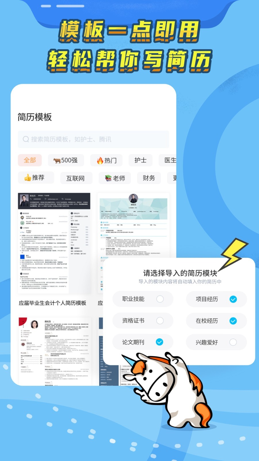 知页简历app官网手机版