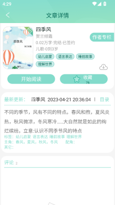 小树苗文学下载app
