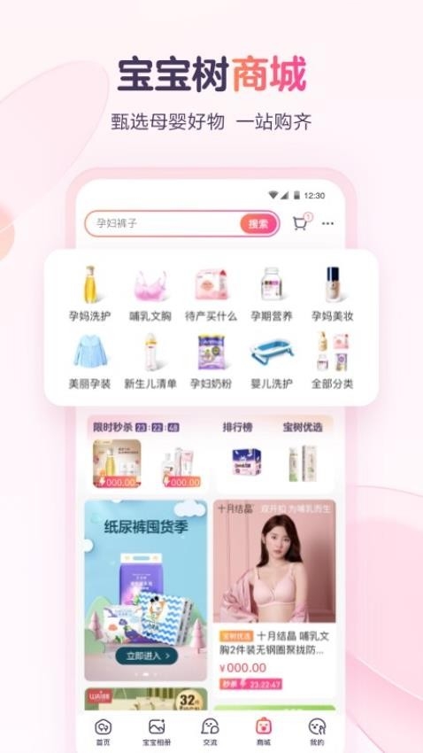 宝宝树孕育app 下载