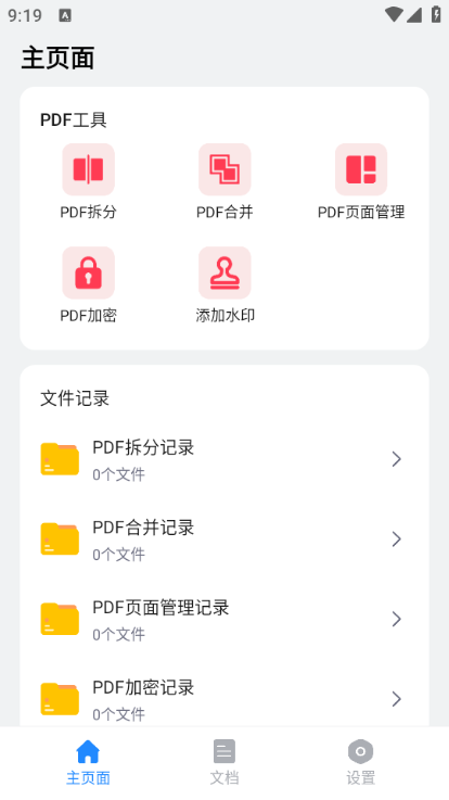 福瑞PDF软件下载