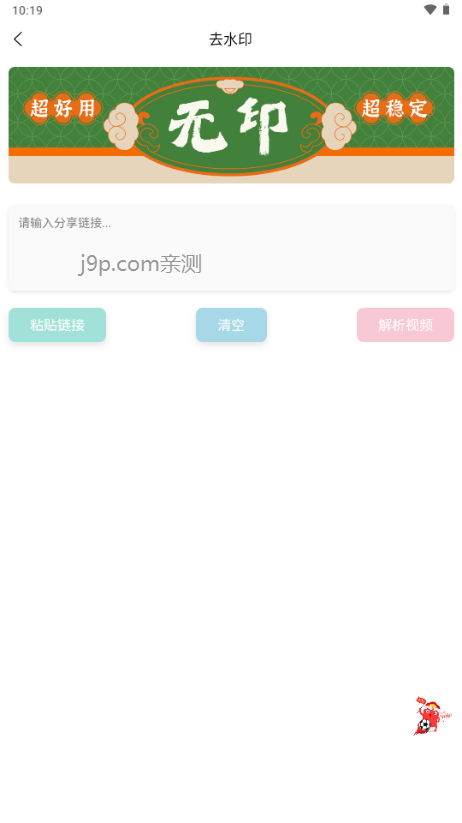 无印去水印app