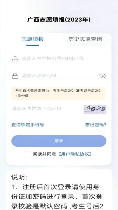 八桂高考app下载官网版