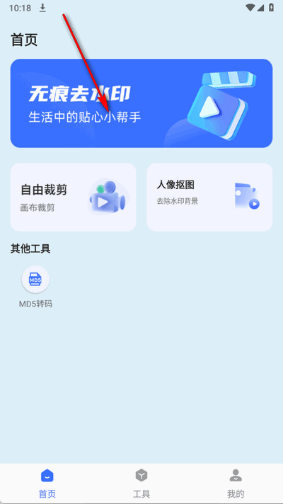 万能去水印大师2025官方版下载