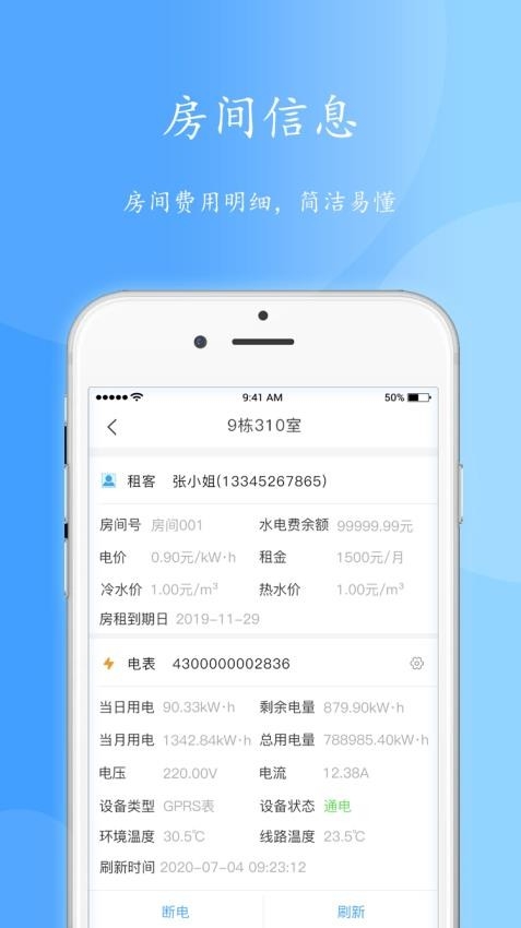 智电管家app下载官网版
