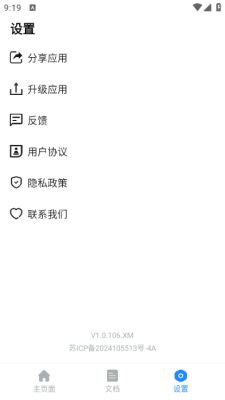 福瑞PDF软件下载