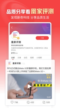 凤凰新闻客户端app下载