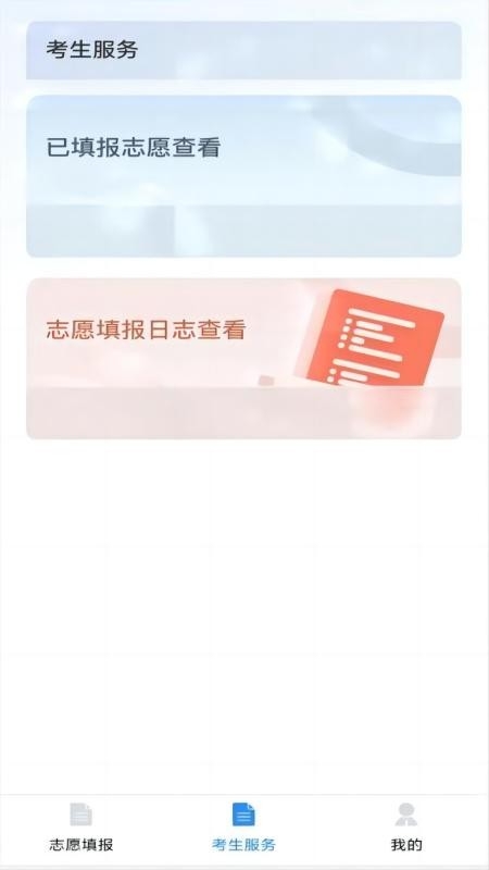 八桂高考app下载官网版
