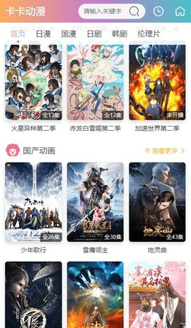 卡卡动漫动漫官网版下载