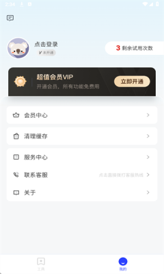 清荷工具口袋安卓版最新版