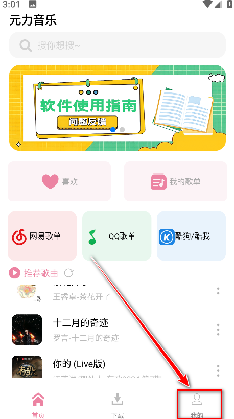 元力音乐最新版本