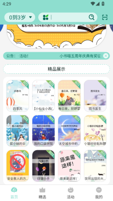 小树苗文学下载app