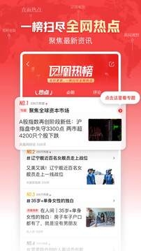 凤凰新闻客户端app下载