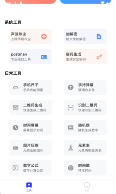 清荷工具口袋安卓版最新版