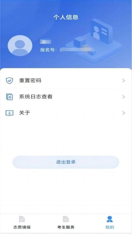 八桂高考app下载官网版