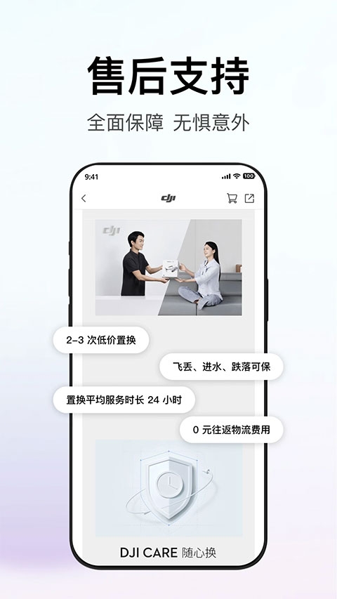大疆商城app官方版下载最新版