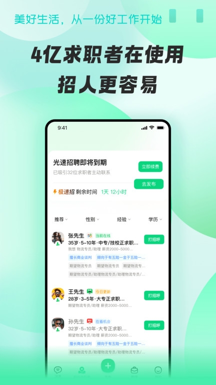 招才猫直聘app最新版本下载