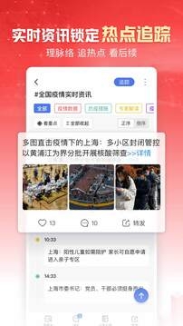 凤凰新闻客户端app下载